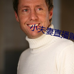 小夫妻直播赚钱