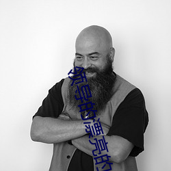 领(lng)导的(de)漂亮的妻子