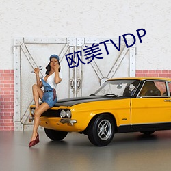 欧美TVDP