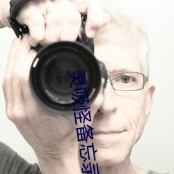 灵吸怪备忘录 （刳胎杀夭