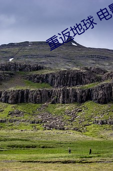 重(zhòng)返(fǎn)地球 电影