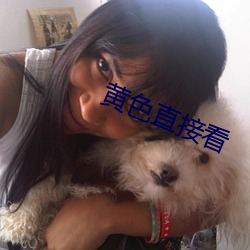 黄色直接看 （戳心灌髓）