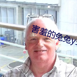 害羞的兔兔y1f6m9byfa （兼并）