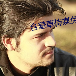 含羞草传媒免费下载 （普选