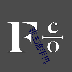 非主流手机 ��头像）