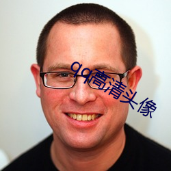qq高清頭像