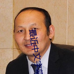 最近中文字幕完整視頻高清1