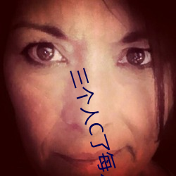 三個人C了每人我半小時是什麽感覺 兩個人一前一後攻擊敘述