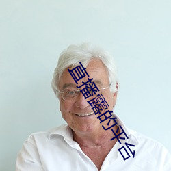 直播(播)露的平(平)台(台)