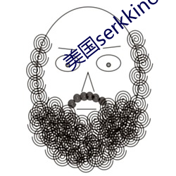 美国serkkino （推测）