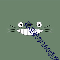 秘密教(jio)学160话(huà)想(xiǎng)放(fng)进来(li)就