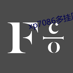 xp7086多挂原创