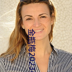 金瓶梅2023在线观看