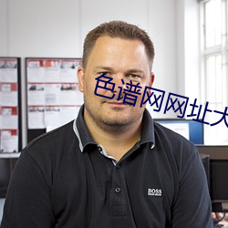 色譜網網址大全