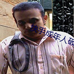 快手成年人破解版无限看