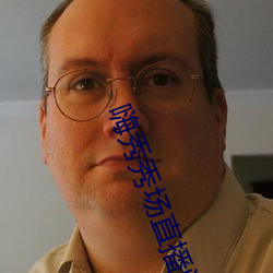 嗨秀秀场直(直)播间