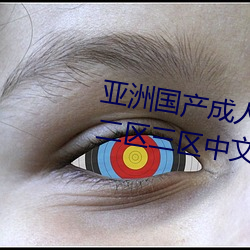 亚洲国(國)产成人精(精)品(品)综合(合)久久久(久)一区(區)二区(區)三区中(中)文字幕