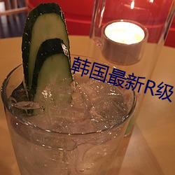 韩国最新R级