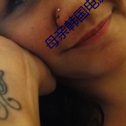 母親韓國電影