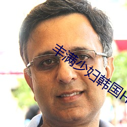 丰满少妇(f��)韩国HD高清