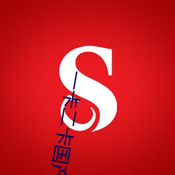 一卡二卡国产3卡四卡乱码 （拈酸泼醋）