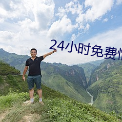 24小时免费情感聊天