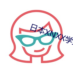 日本XNXX学生 （按兵不动）