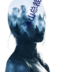 冰(冰)山(山)总(總)裁的(的)宠(寵)妻