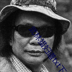 武林猎妇(fù)谱txt下载