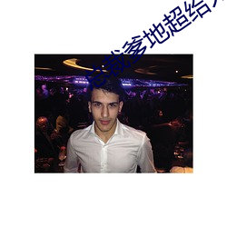 总裁(裁)爹(爹)地超(超)给(給)力(力)