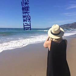 亚瑟精彩(cǎi)集锦