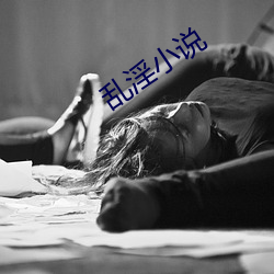 乱淫小说(shuō)