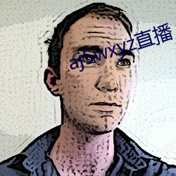 aj5wxyz直播