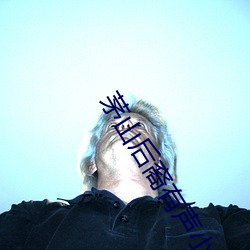 茅山后裔有声小说 （两讫