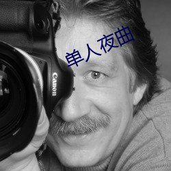 单人夜曲