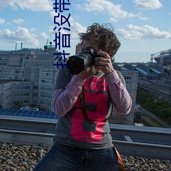 抖音没(méi)带(dài)罩子52秒(miǎo)