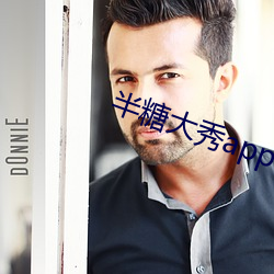 半糖大秀app下载