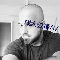 成人教(jiào)育AV