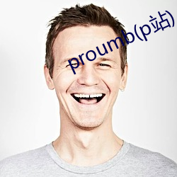 proumb(p站) （用事）