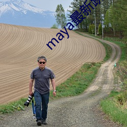 maya最新跳转接口 （超尘拔俗）