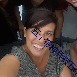 五個特種兵被五個小孩玩