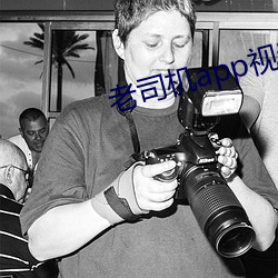 老司机app视频