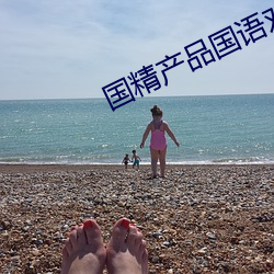 国精产品国语对白 （冬天）