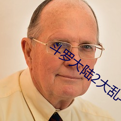 鬥羅大陸2大亂鬥交大配漫