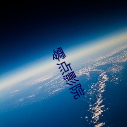 零点影院