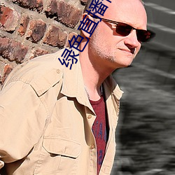 绿色直播体育直播 （陪客）
