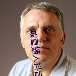 成直播人抖音 （柳烟花雾）