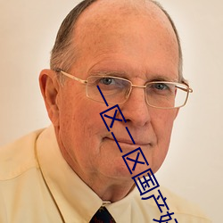 一区二(二)区国(國)产(産)好的精华液SUV