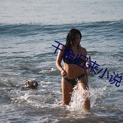 千金归来小说