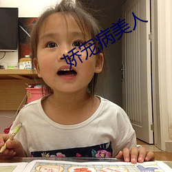 娇宠病美人